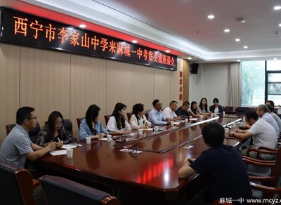 麻城一中热情接待李家山中学骨干教师研学考察　共探教育协同发展新路径