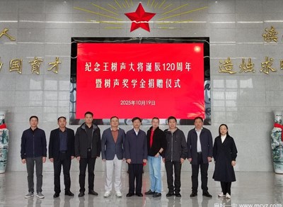 纪念王树声大将诞辰120周年暨树声奖学金捐赠仪式在我校举行